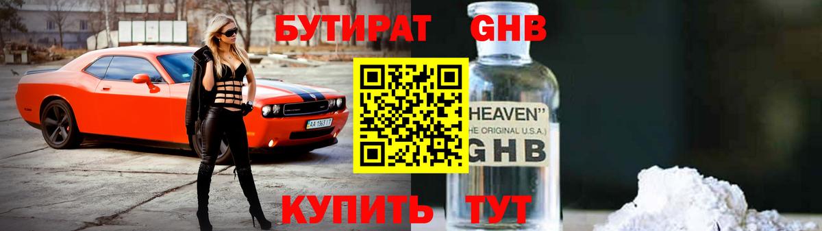 Бутират Butirat  Вход с VPN  Лянтор 