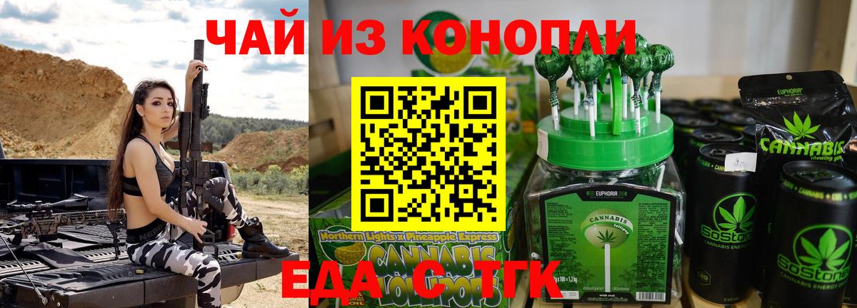 Еда ТГК конопля  Лянтор 