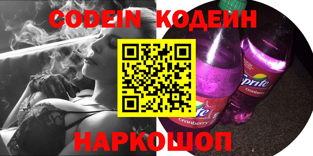 Codein Purple Drank  Кодеиновый сироп Lean Purple Drank  Лянтор 