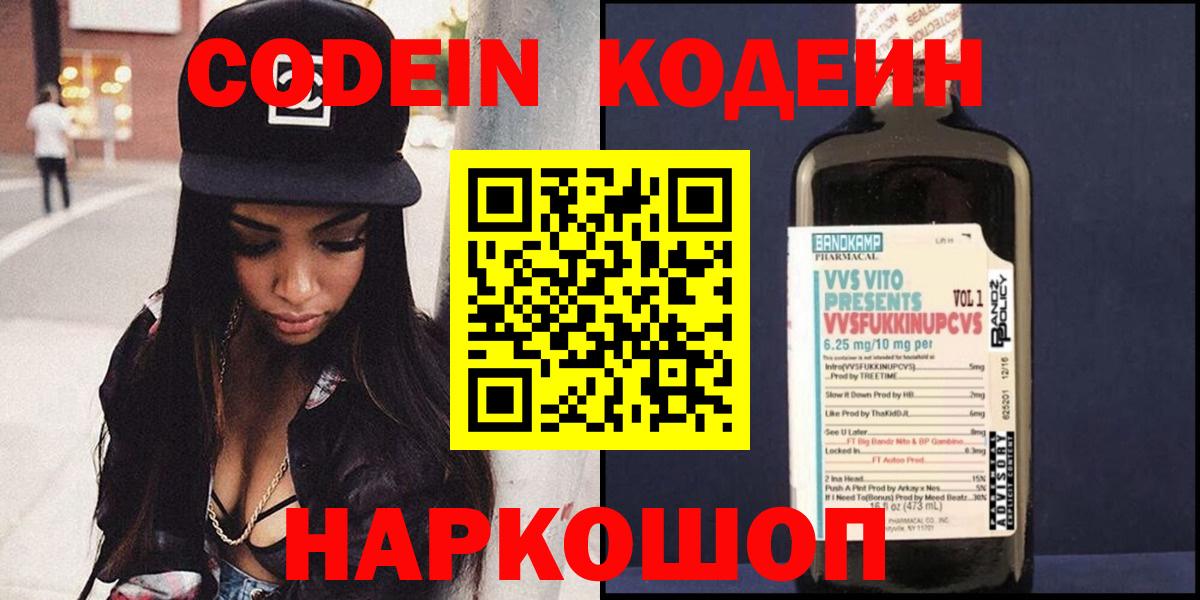 Кодеиновый сироп Lean Purple Drank  Кодеин Purple Drank  как найти наркотики  Вход с VPN  Лянтор 