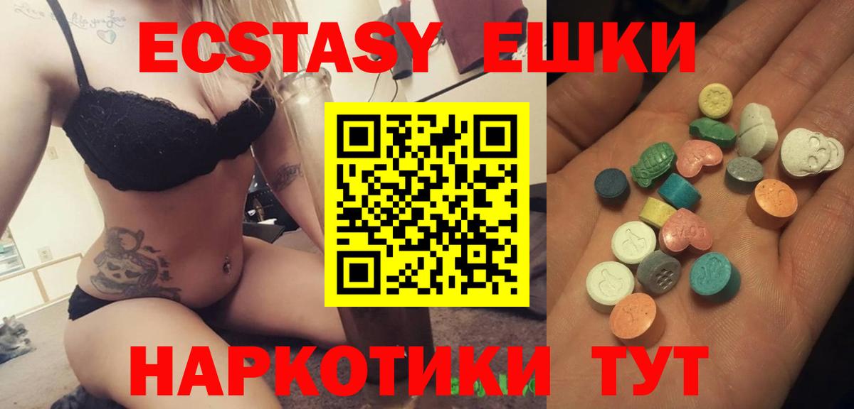 Экстази 99%  Вход с VPN  блэк спрут зеркало  Лянтор  Ecstasy 