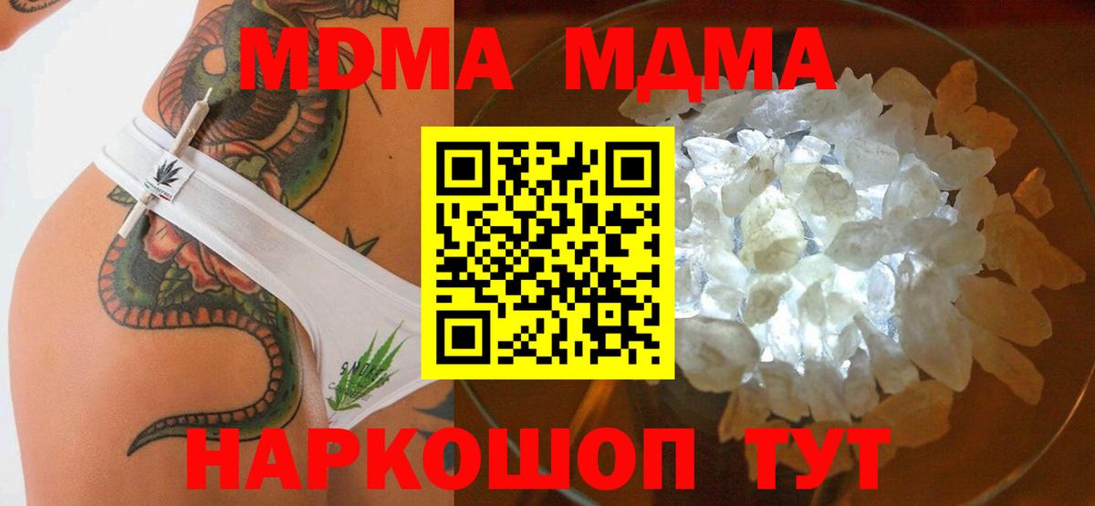MDMA кристаллы Лянтор