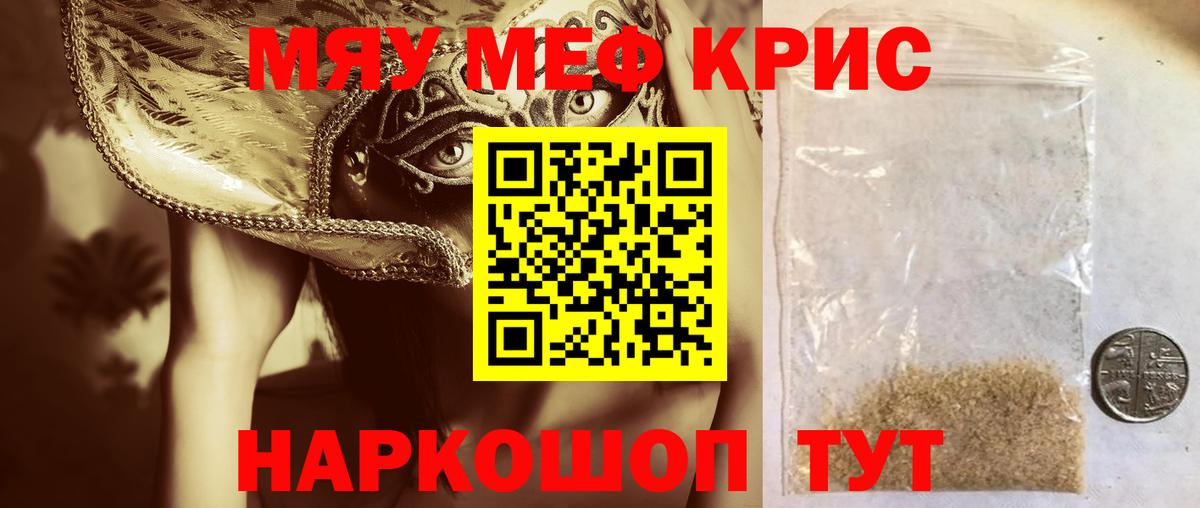 Лянтор  МЯУ-МЯУ mephedrone  Вход с VPN 