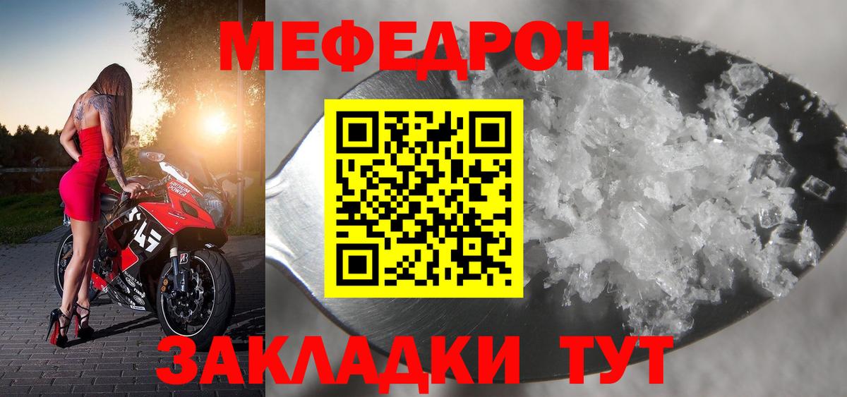 Мефедрон мука Лянтор