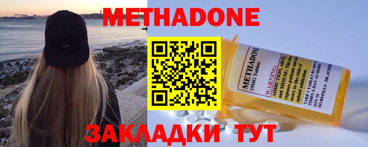 Метадон мёд Лянтор